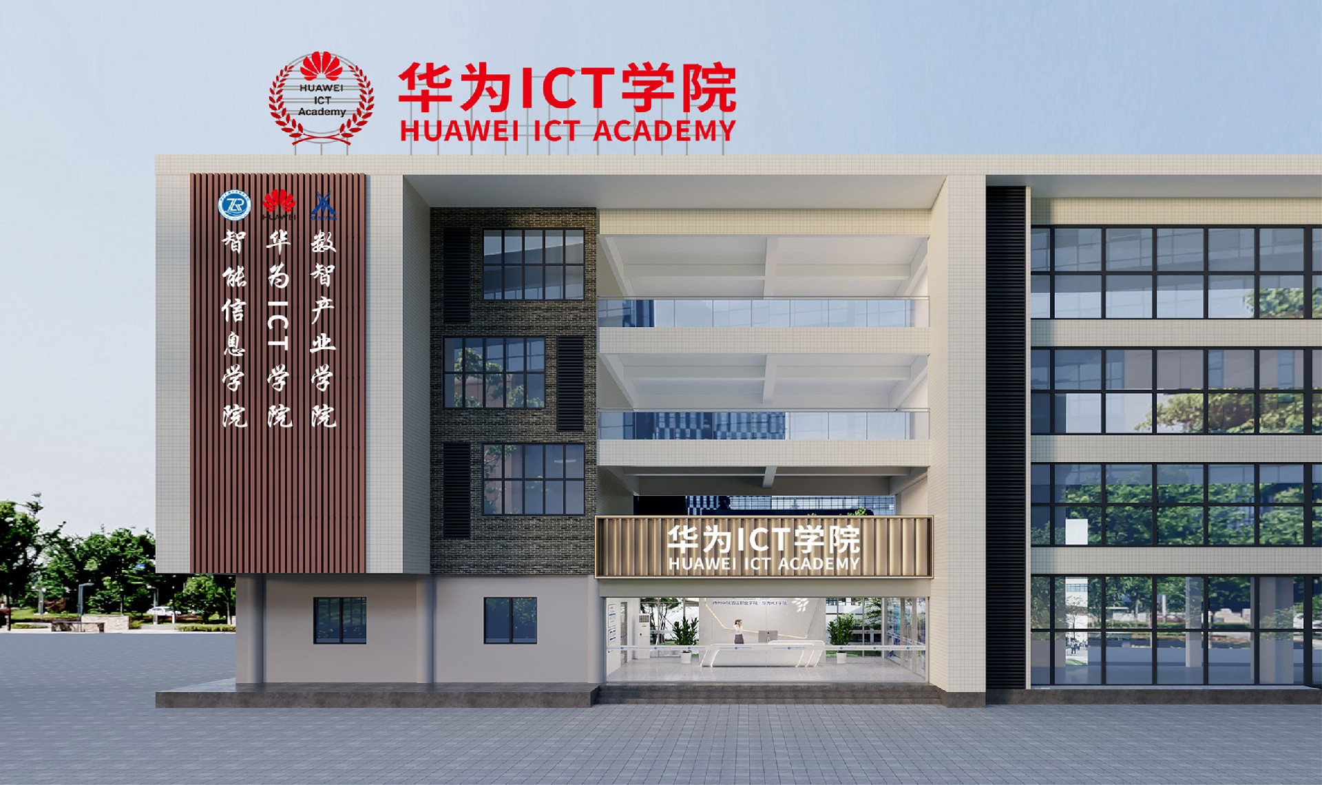 华为ICT学院