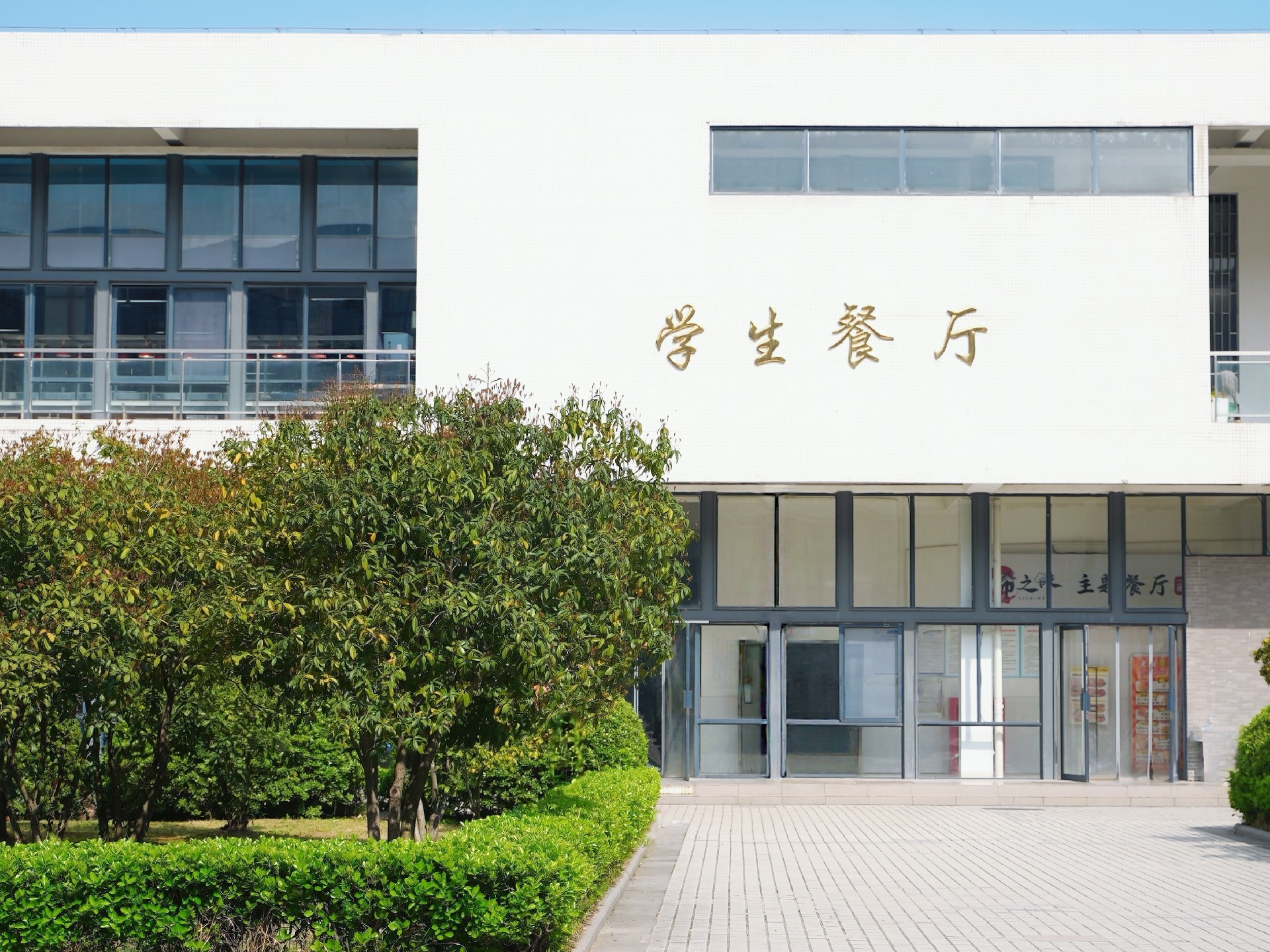 学生餐厅