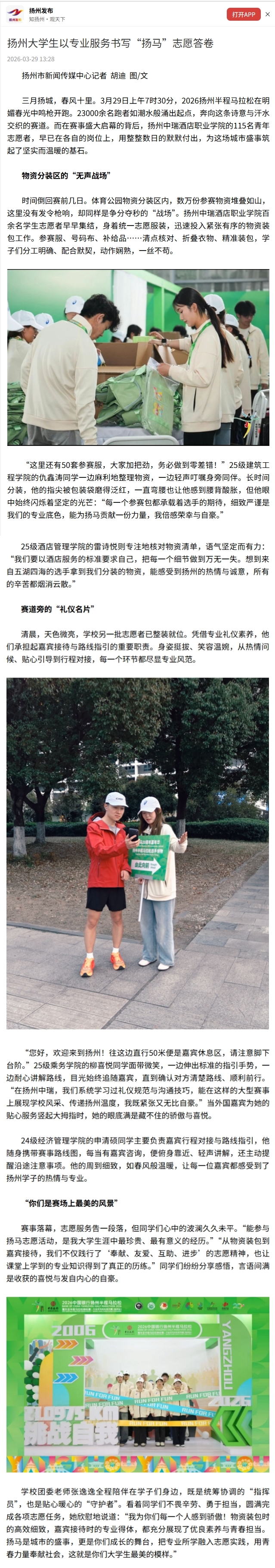 扬马报道.jpg