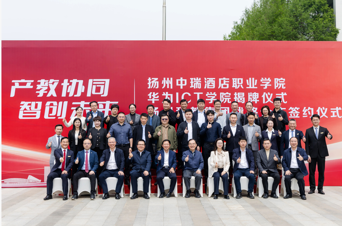 扬州中瑞酒店职业学院华为ICT学院揭牌暨扬州科教集团战略合作签约仪式圆满举行